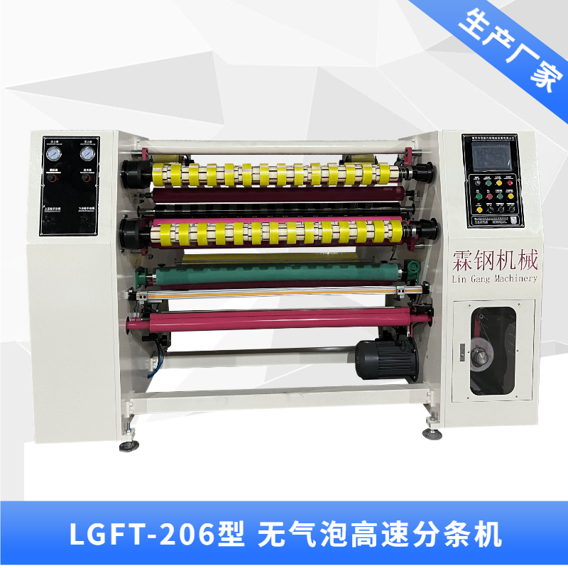 LGFT-206 高速分條機(jī)