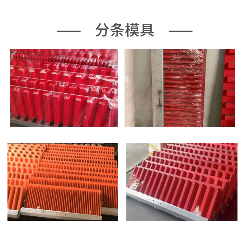 分條機模具